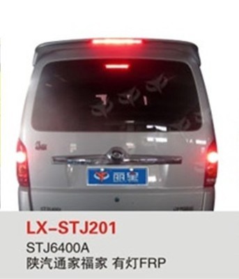 陜汽通家福家LX品牌汽車尾翼 價格、廠家及購買指南